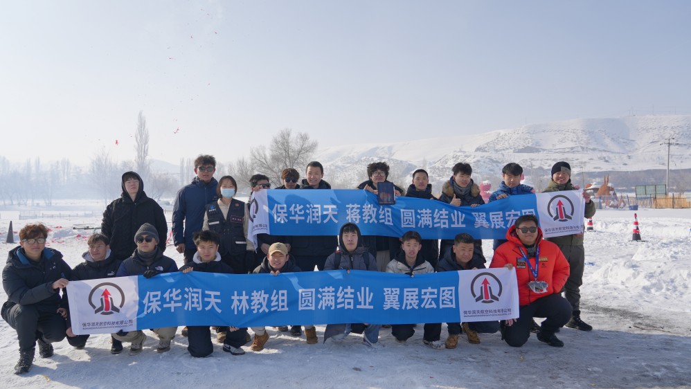 保华润天航空:新疆无人机培训提供学员住宿安排